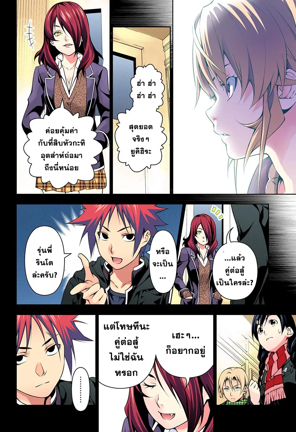 Shokugeki no Soma ตอนที่ 179 หน้า 6