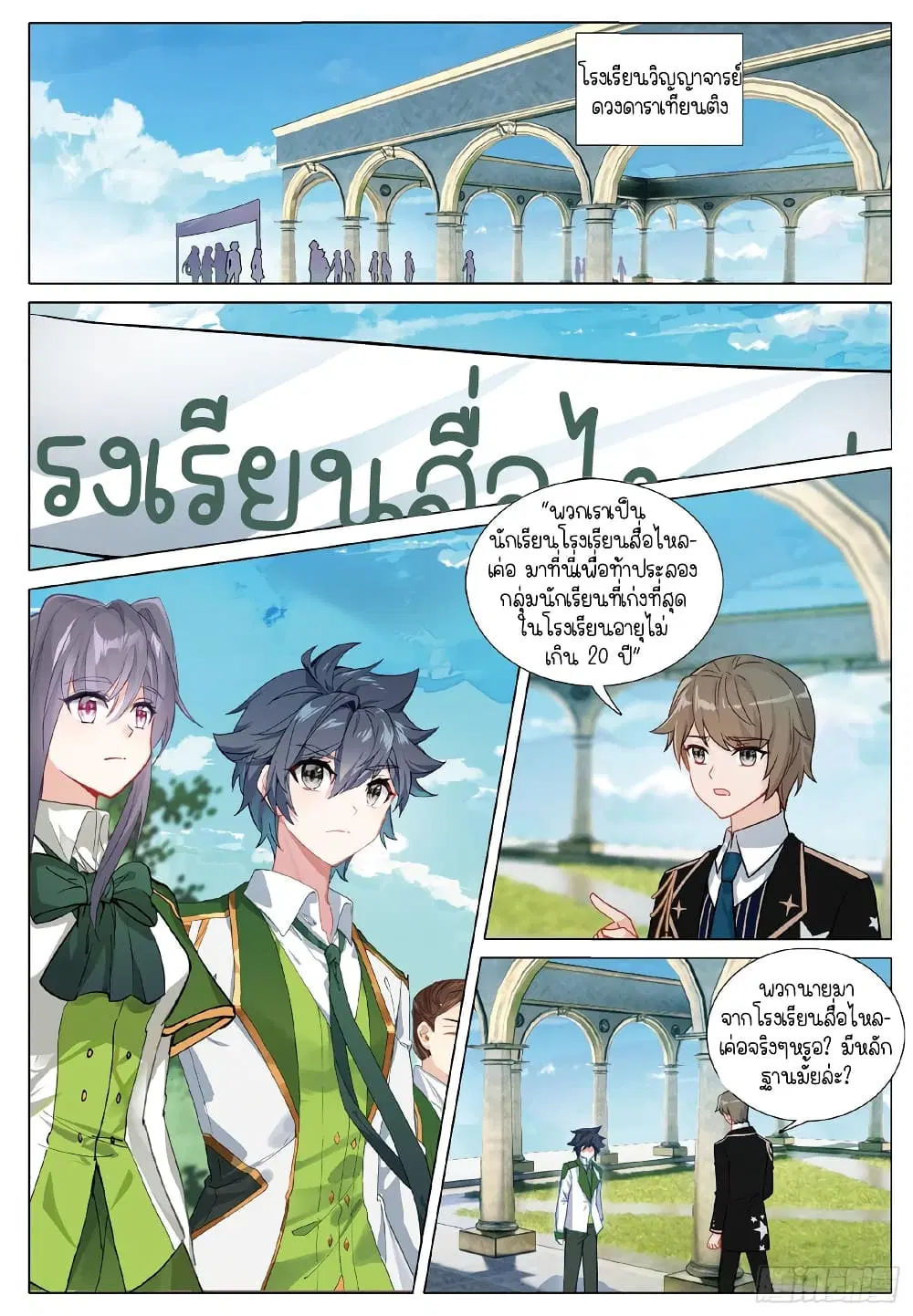 Douluo Dalu III: Longwang Chuanshuo ตอนที่ 260 หน้า 2