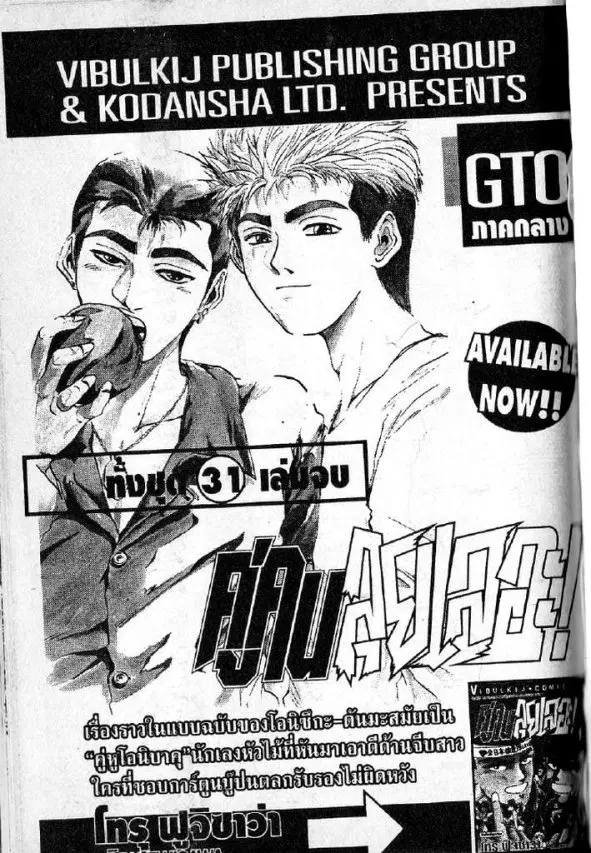 GTO : Great Teacher Onizuka ตอนที่ 200 หน้า 21