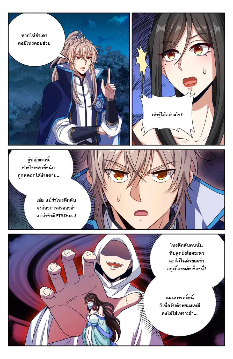 Nightwatcher ตอนที่ 432 หน้า 9