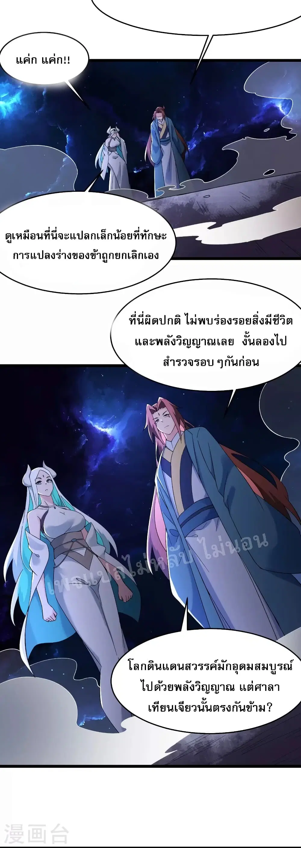 My Harem is All Female Students ตอนที่ 147 หน้า 4