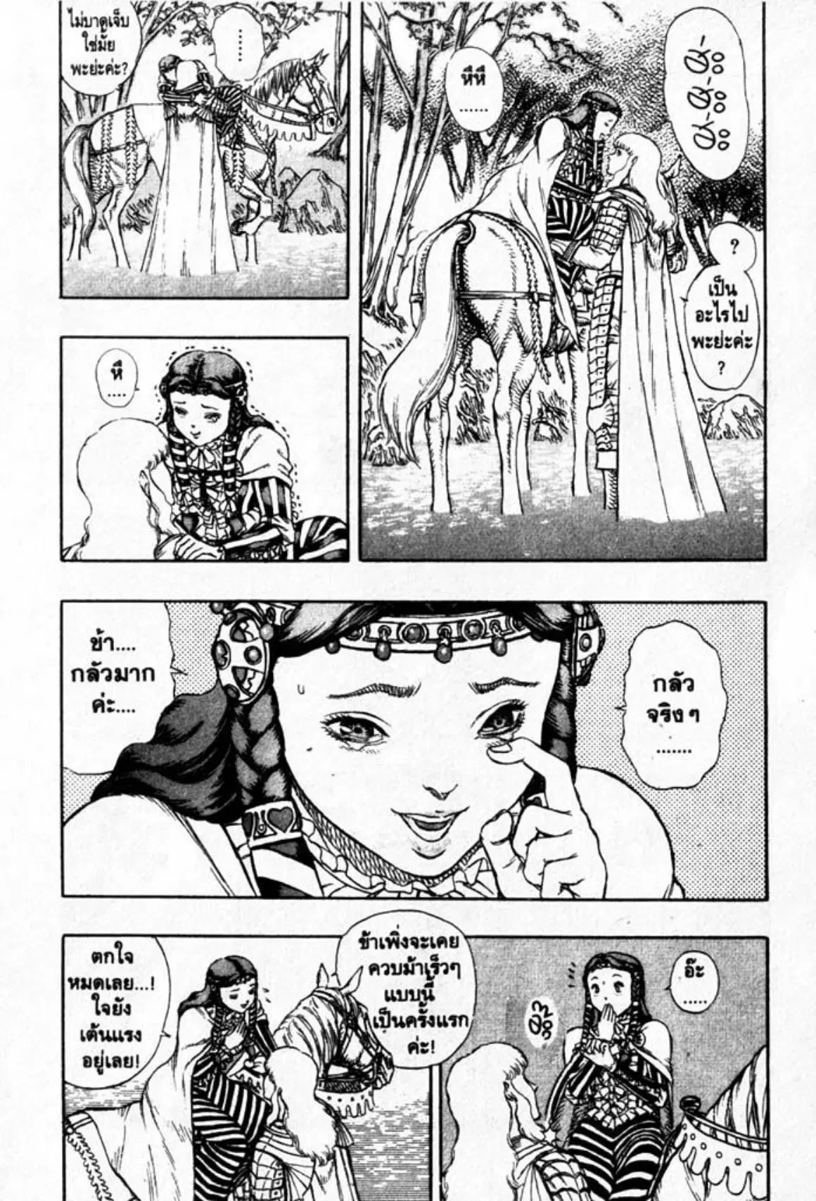 Berserk ตอนที่ 24 หน้า 19