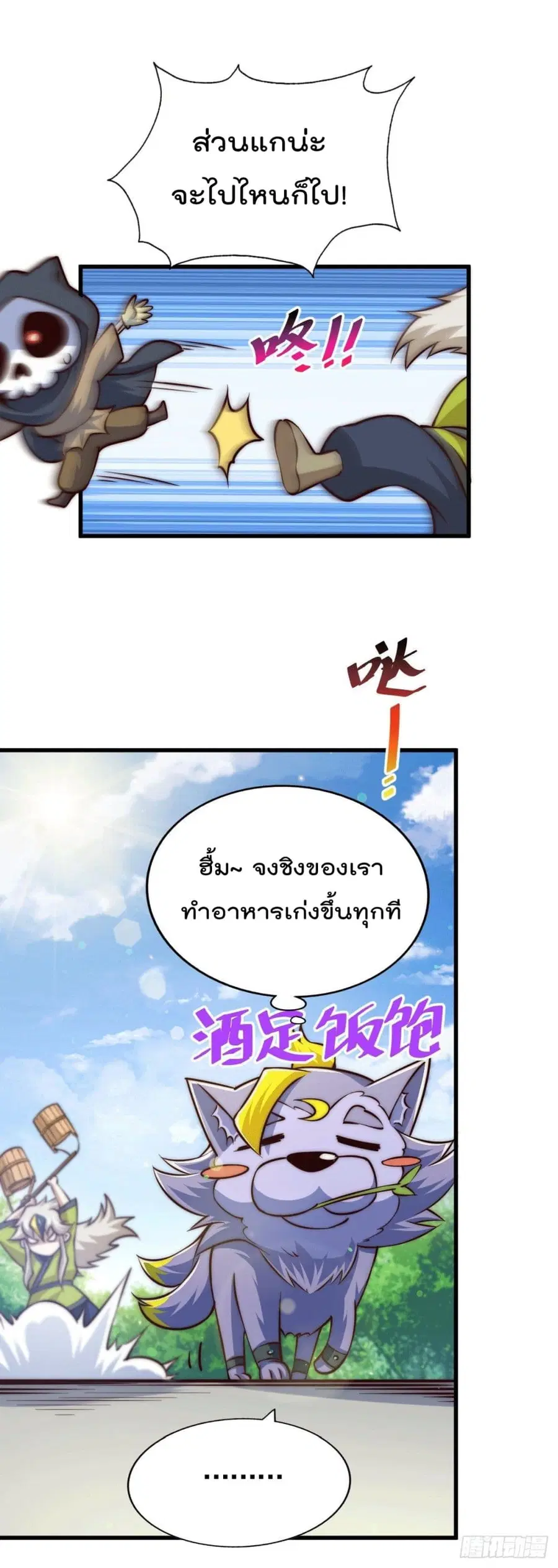 Who is your Daddy ตอนที่ 54 หน้า 46
