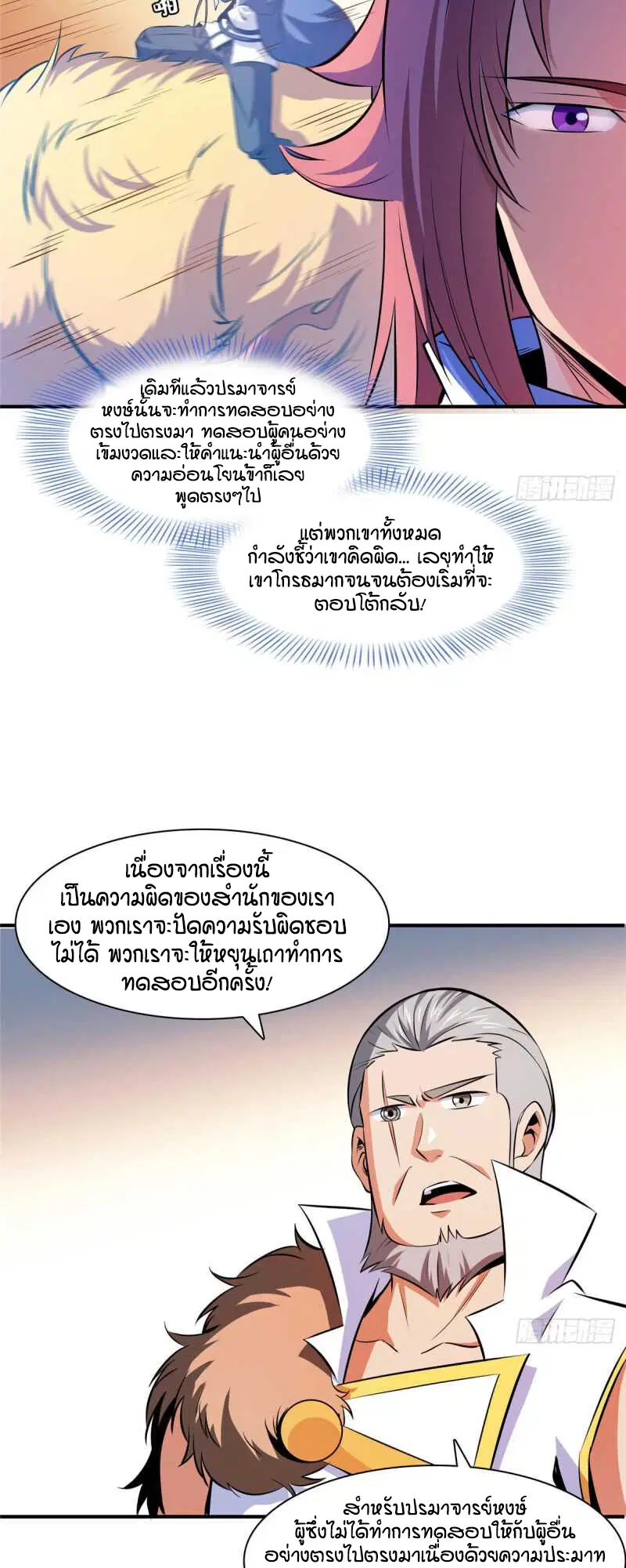 Library to Heaven’s Path ตอนที่ 143 หน้า 13