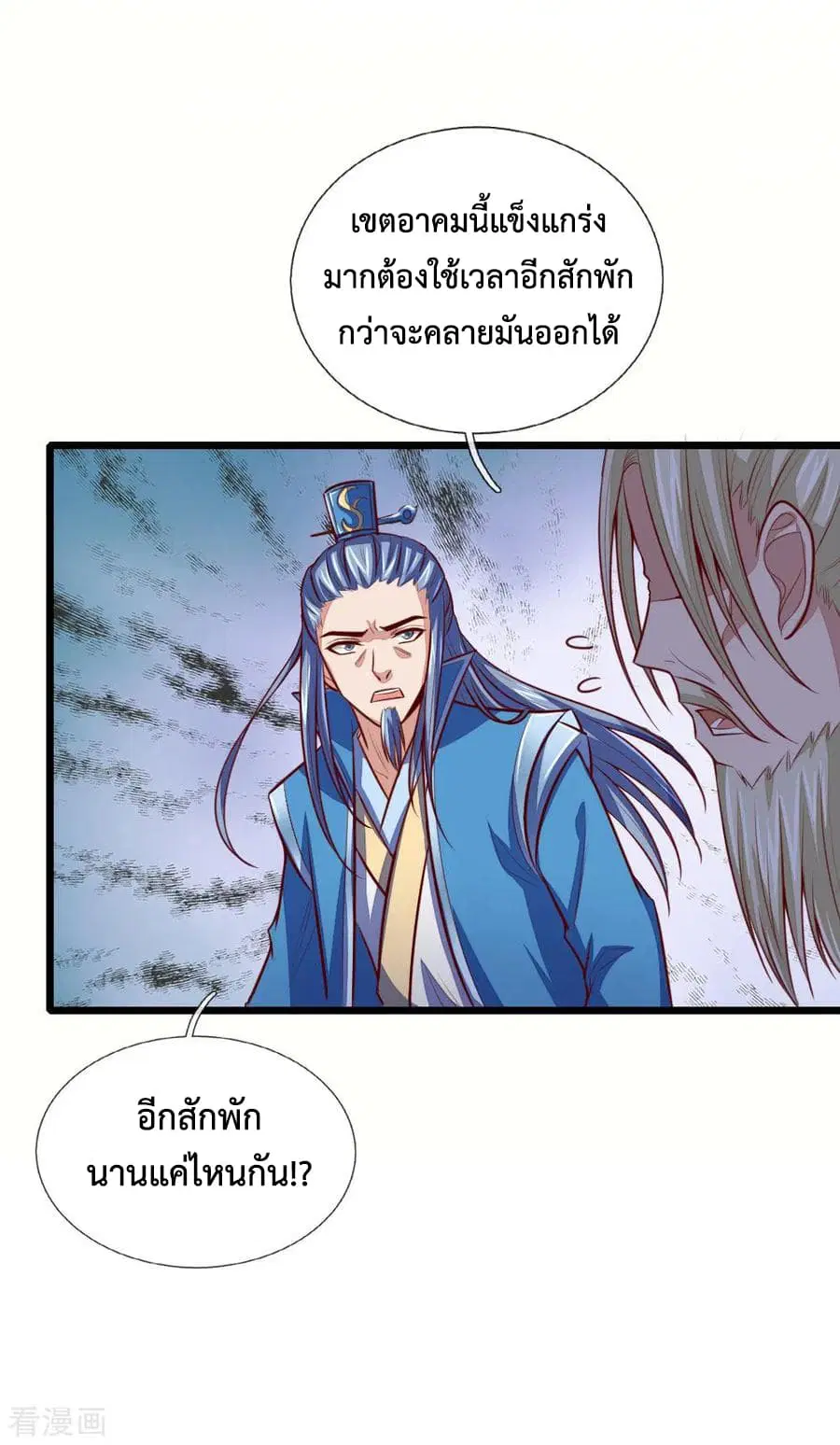 Shenwu Tianzun ตอนที่ 22 หน้า 15