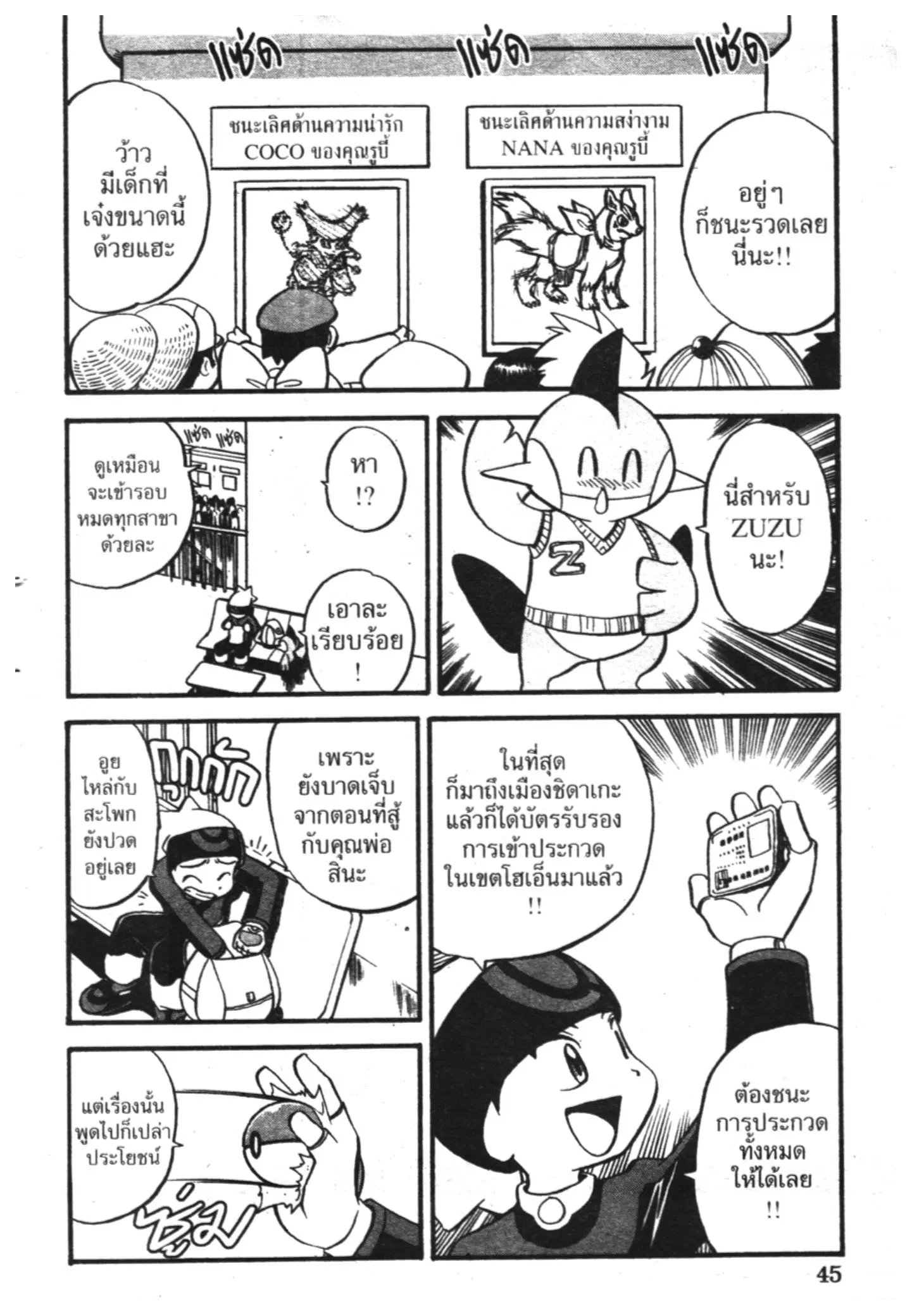 Pokémon ตอนที่ 217 หน้า 6
