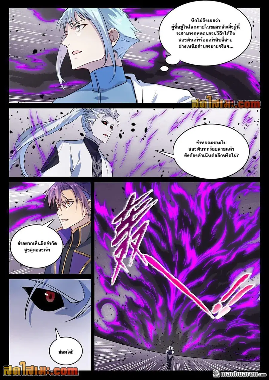 Bailian Chengshen ตอนที่ 1121 หน้า 4