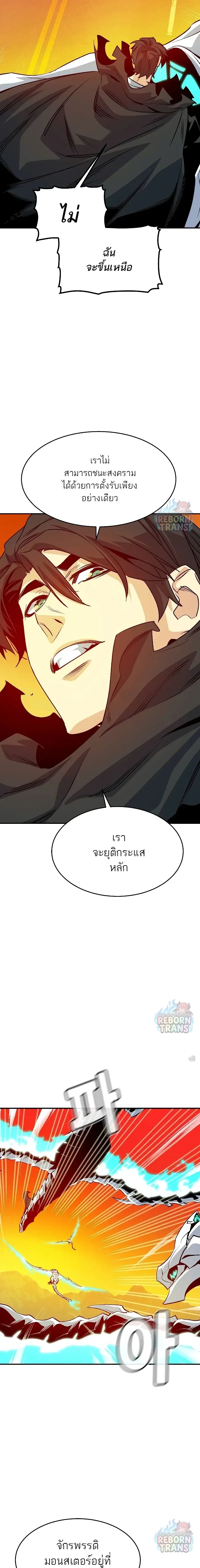 The Lone Necromancer ตอนที่ 147 หน้า 8