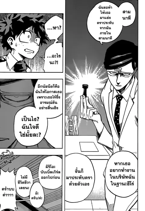 My Hero Academia ตอนที่ 127 หน้า 9