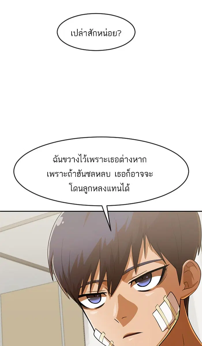 Random Chat ตอนที่ 180 หน้า 35