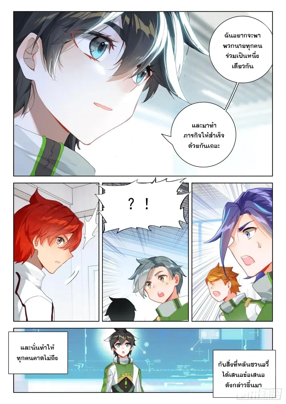 Douluo Dalu IV: Zhongji Douluo ตอนที่ 295 หน้า 5