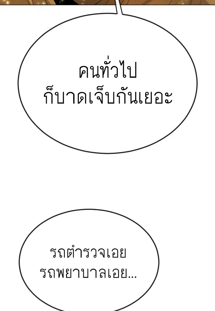 Superhuman Era ตอนที่ 171 หน้า 14