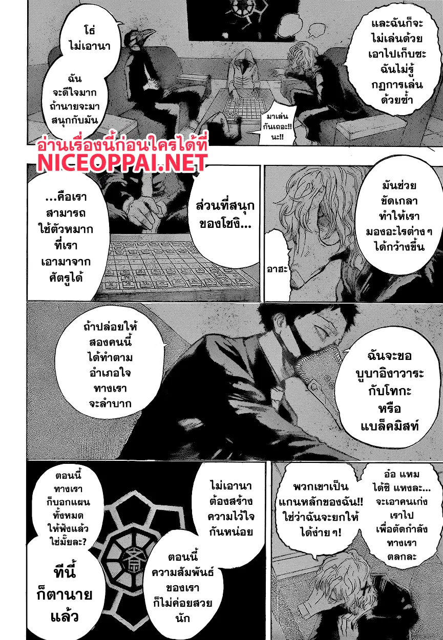Boku no Hero Academia (My Hero Academia) ตอนที่ 147 หน้า 16