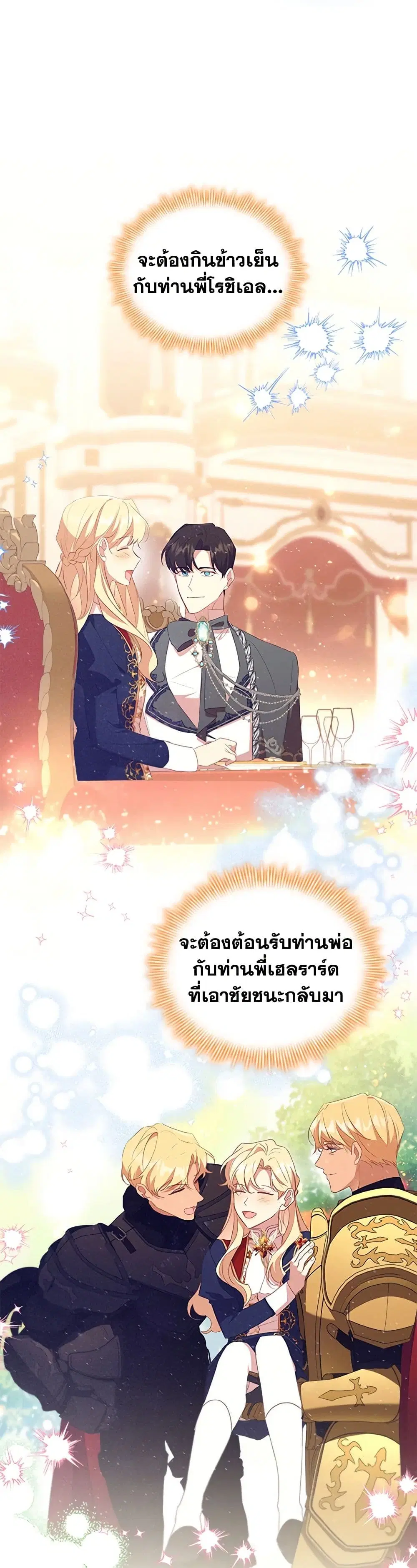 The Beloved Little Princess ตอนที่ 191 หน้า 34