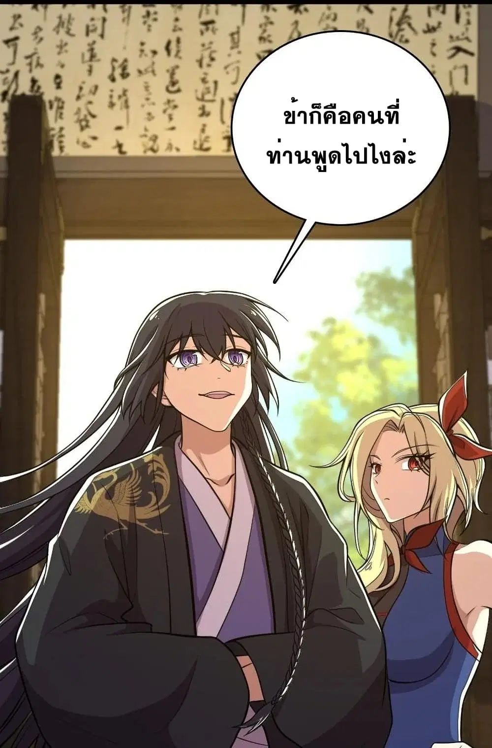 The Martial Emperor’s Life After Seclusion ตอนที่ 97 หน้า 52