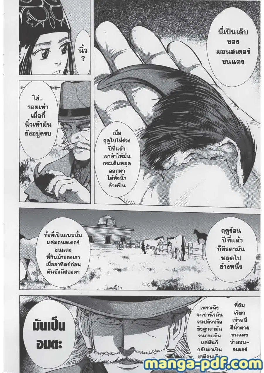 Golden Kamuy ตอนที่ 64 หน้า 8
