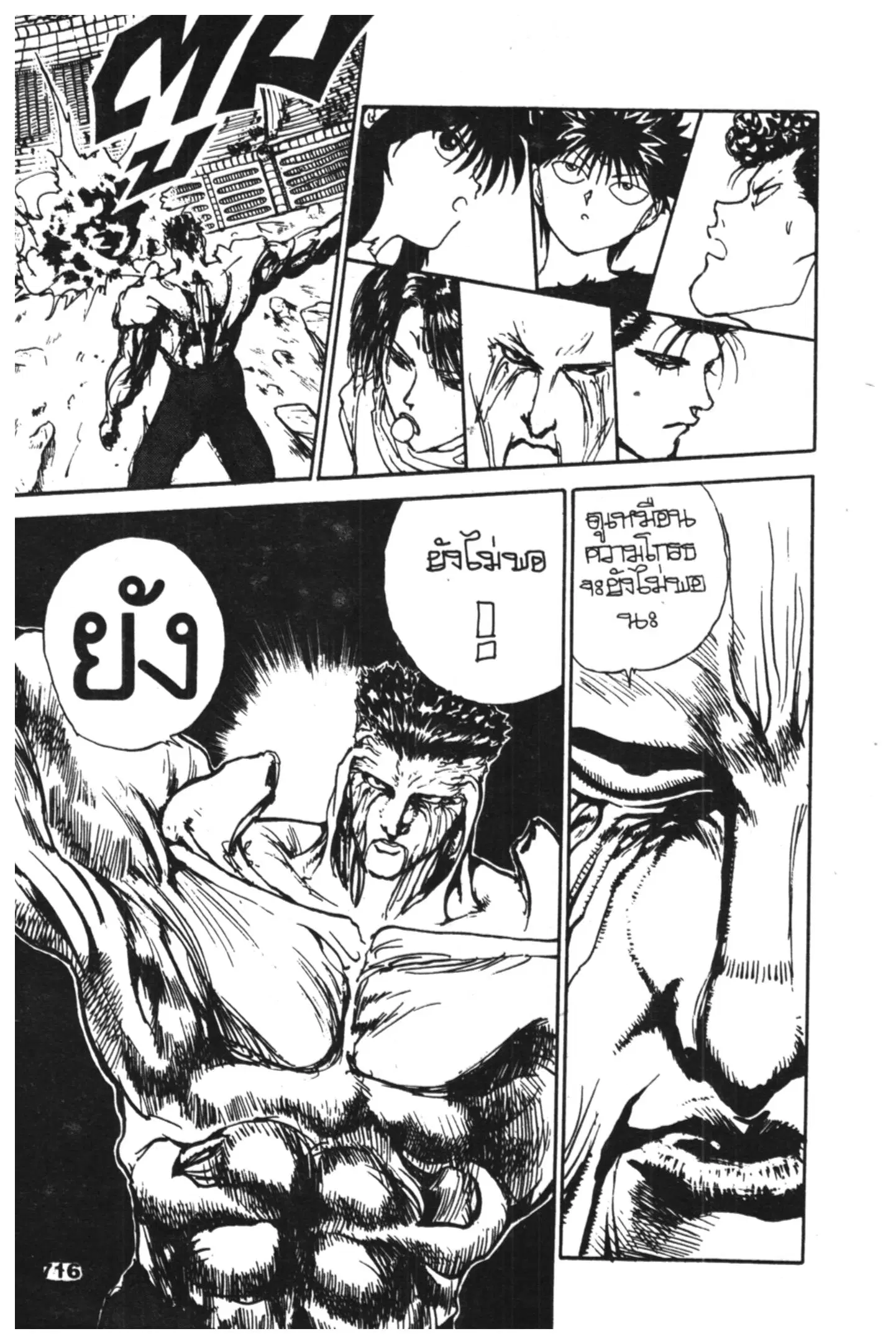 Yu Yu Hakusho ตอนที่ 105 หน้า 15