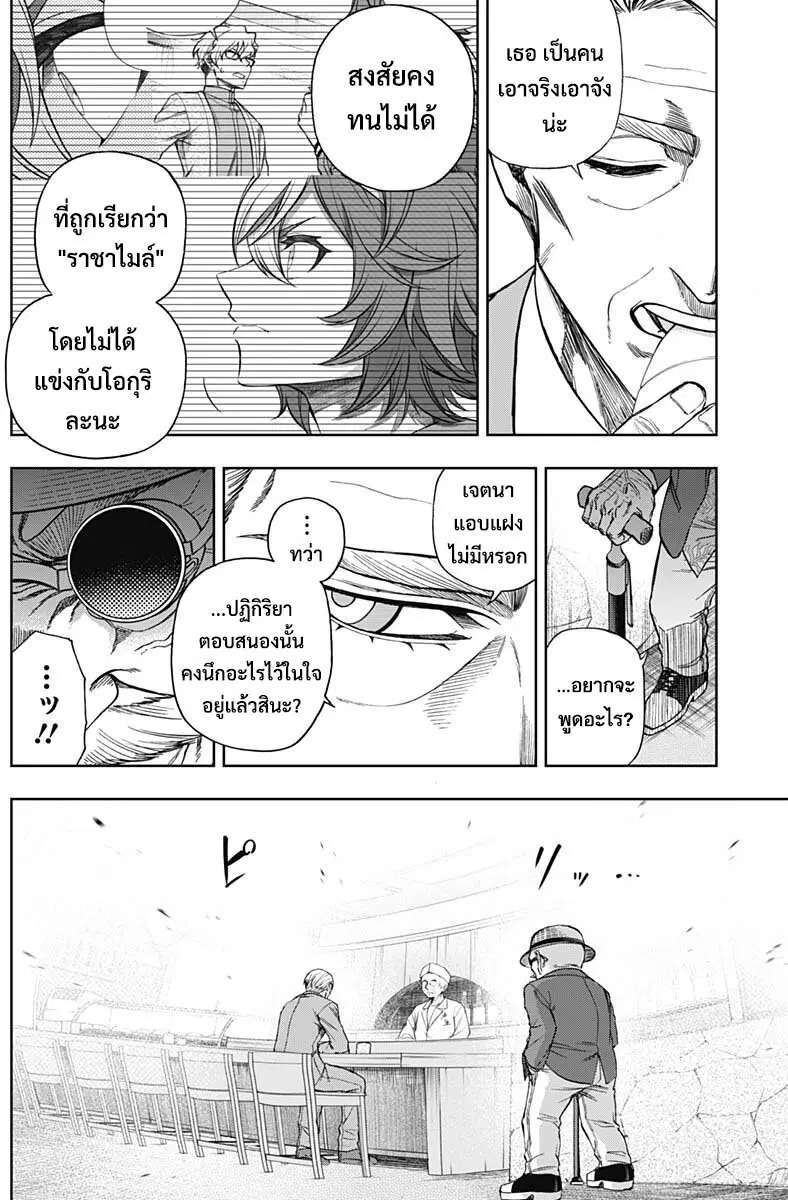 Uma Musume: Cinderella Gray ตอนที่ 105 หน้า 6