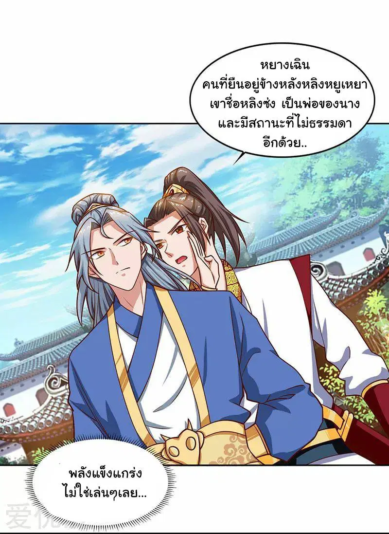 Reborn 80,000 years ตอนที่ 58 หน้า 26