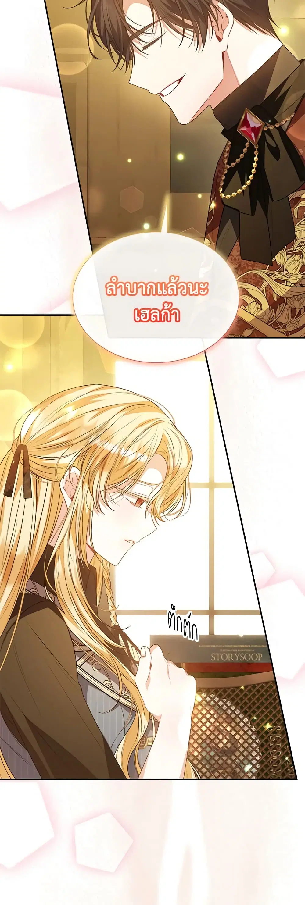 The Real Daughter Is Back ตอนที่ 79 หน้า 17