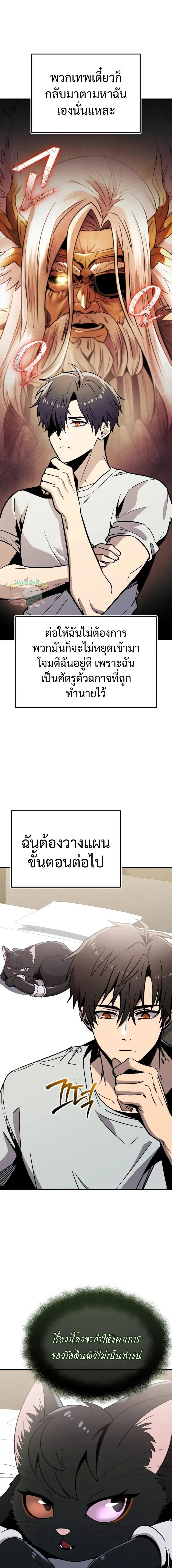 I Obtained a Mythic Item พลิกชะตาคว้าไอเทมระดับเทพ ตอนที่ 155 หน้า 3