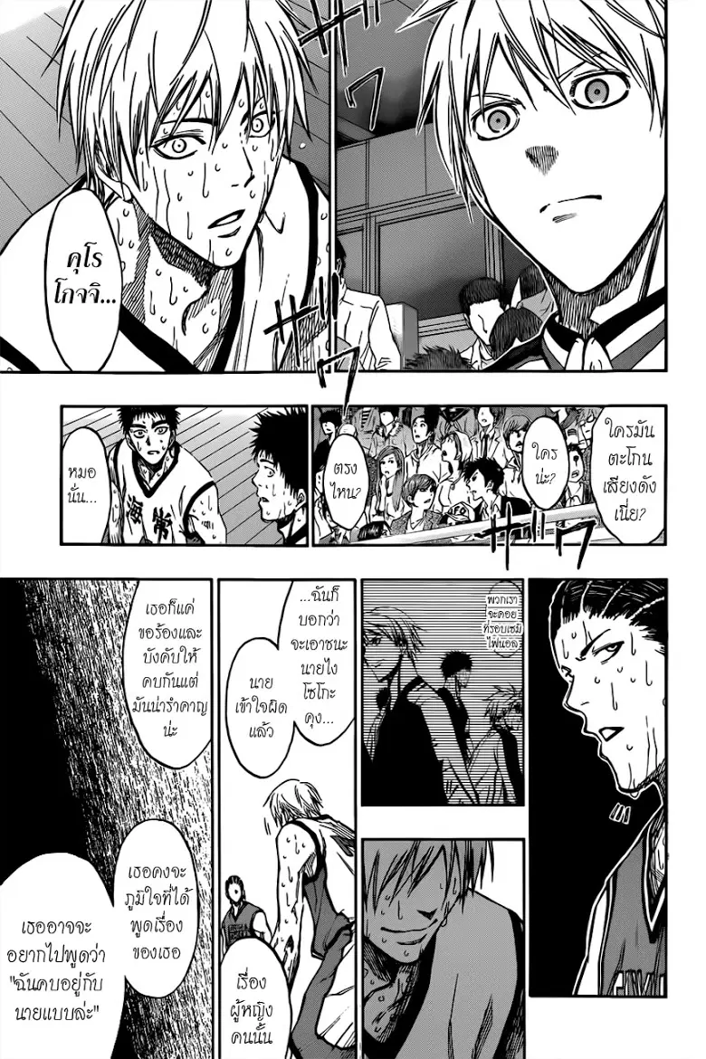 Kuroko no Basuke ตอนที่ 172 หน้า 15