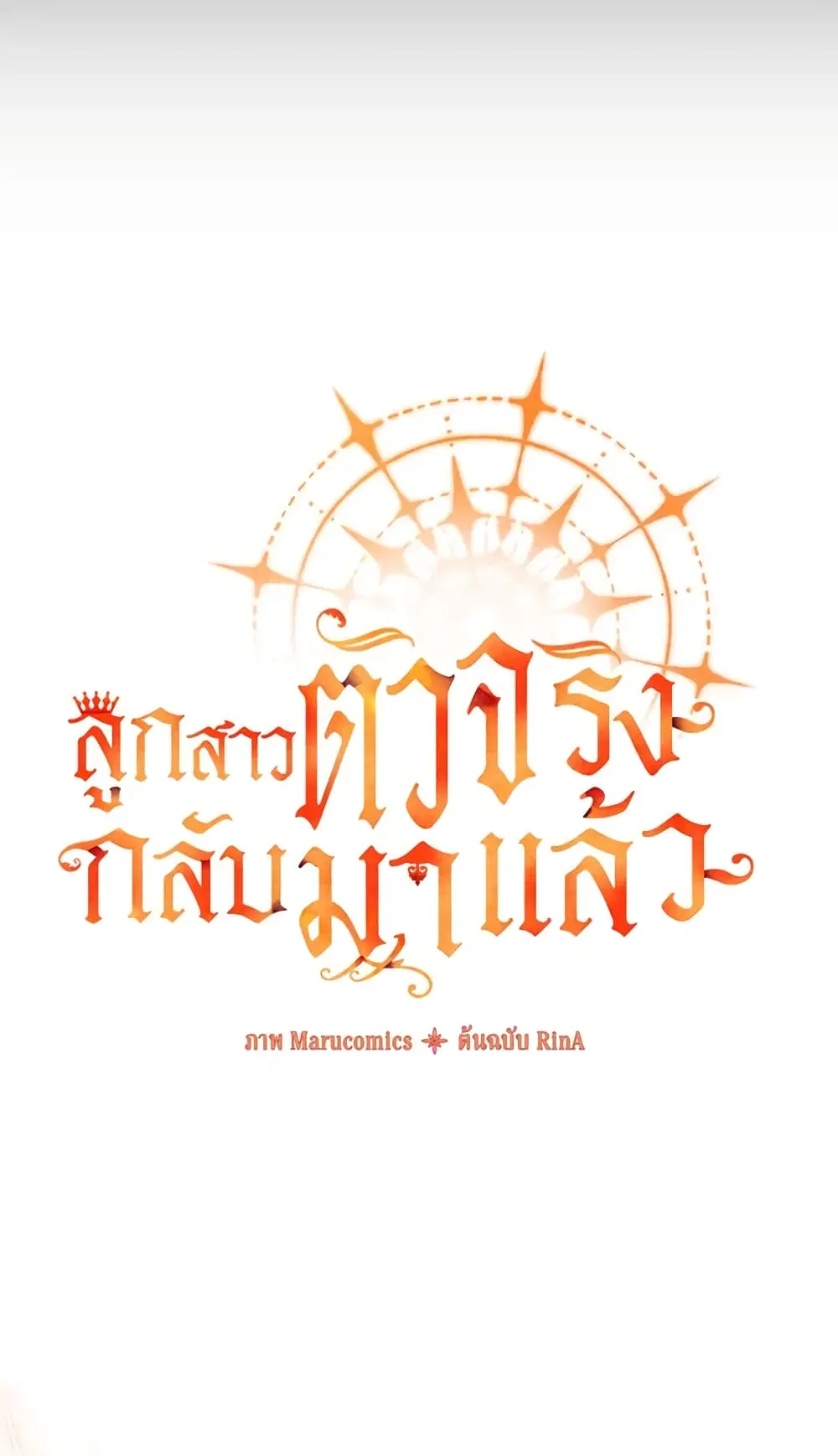 The Real Daughter Is Back ตอนที่ 7 หน้า 35