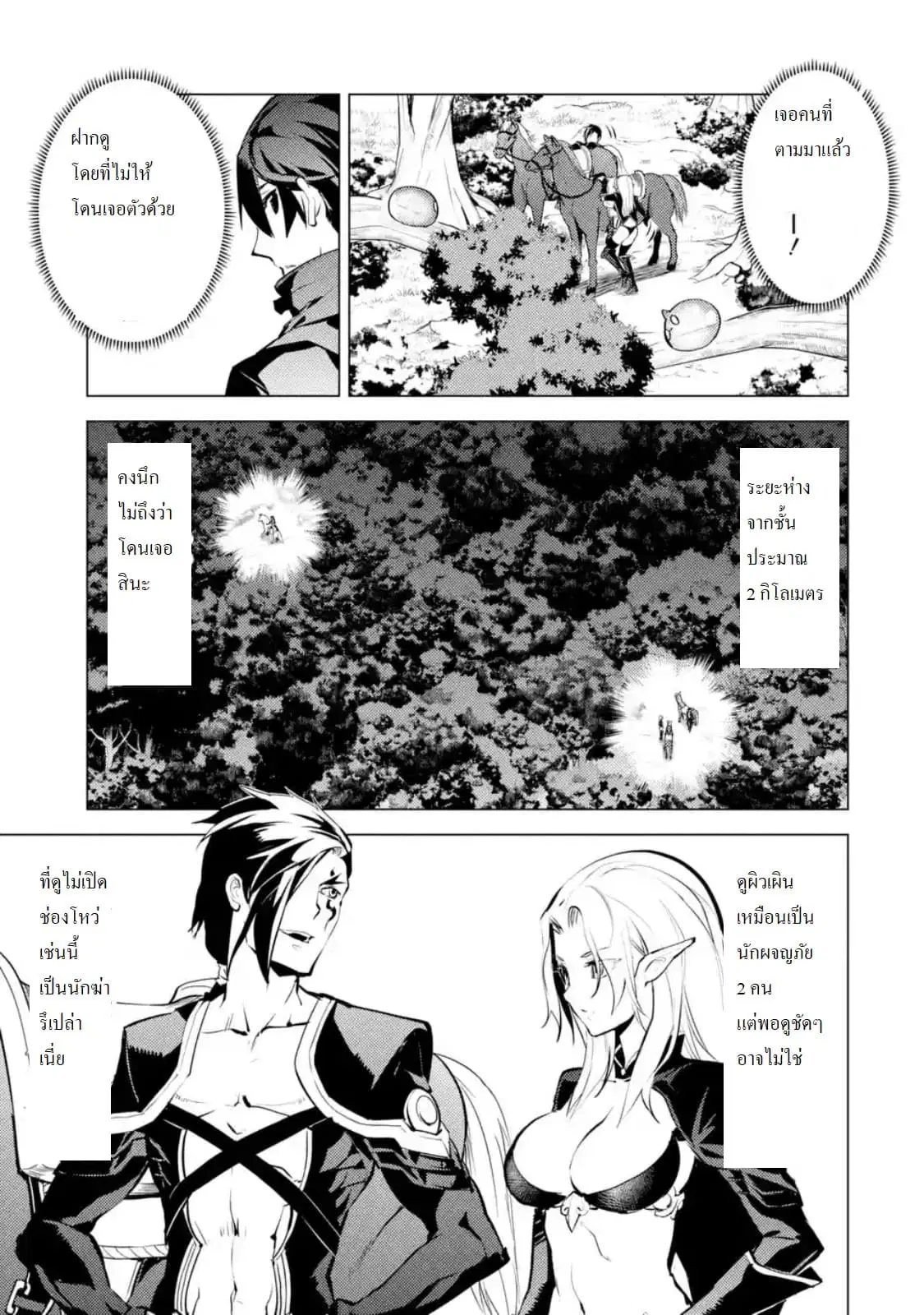 Tensei Kenja no Isekai Life ตอนที่ 15.1 หน้า 13