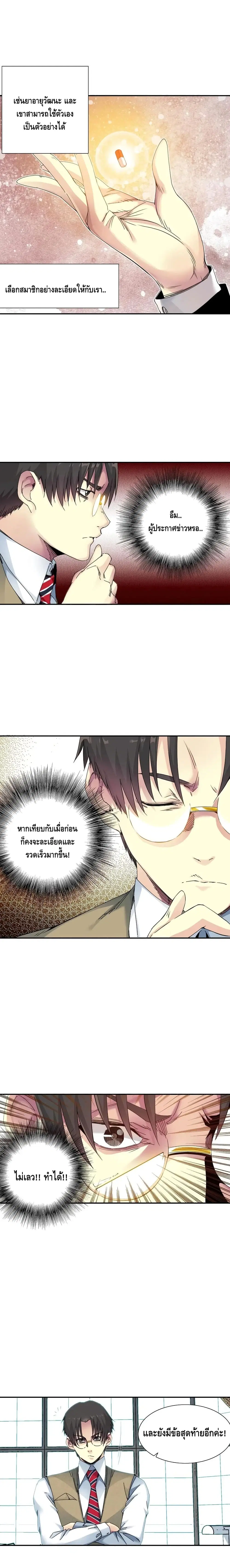 The Eternal Club ตอนที่ 53 หน้า 7