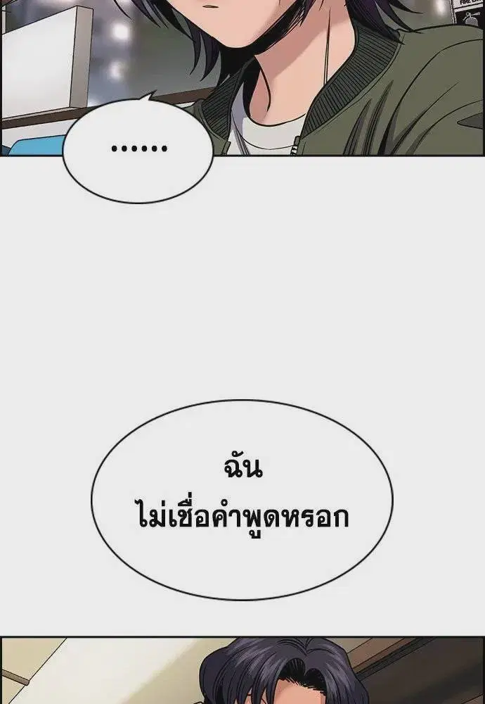 True Education ตอนที่ 179 หน้า 116