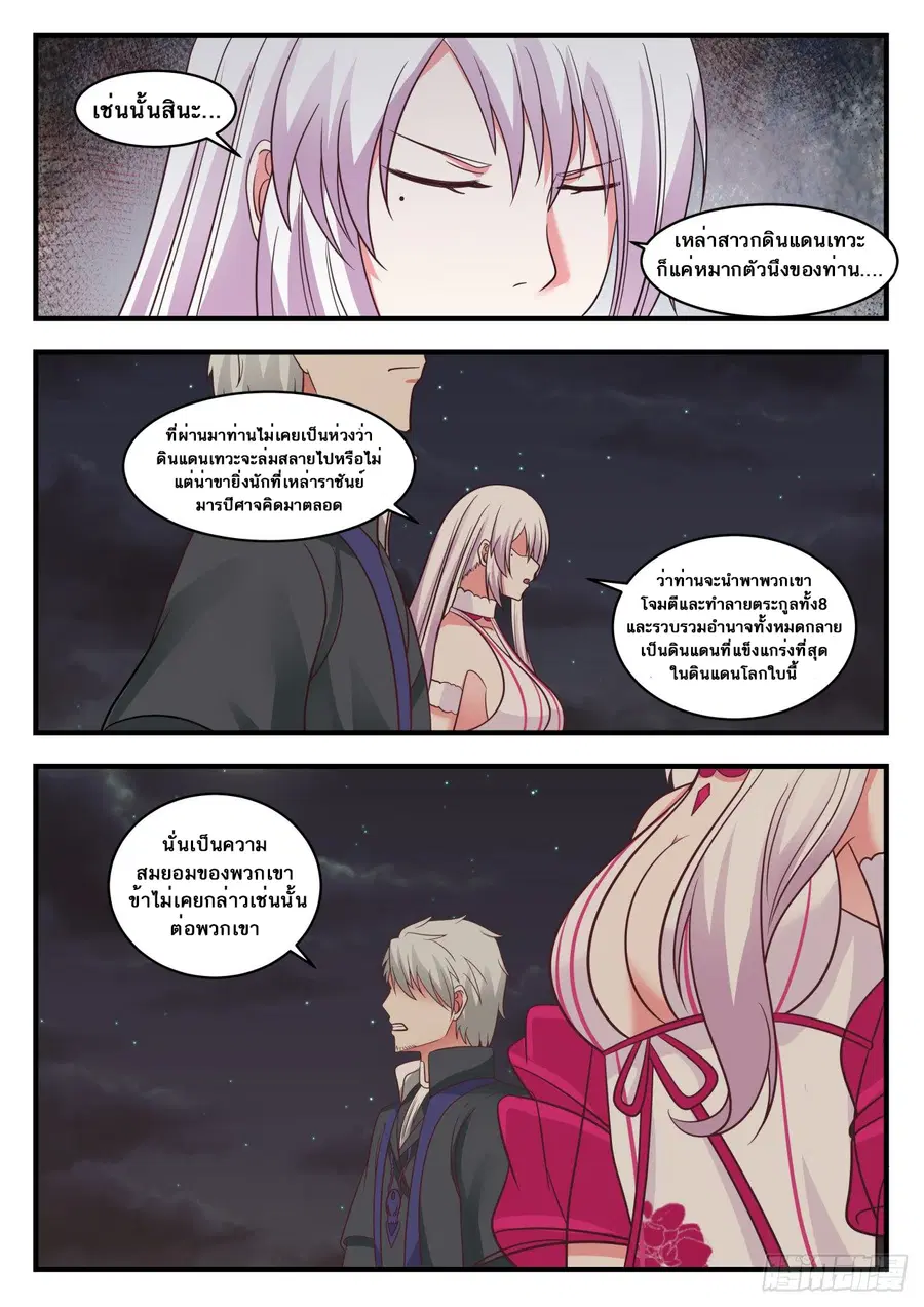 Martial Peak ตอนที่ 557 หน้า 12