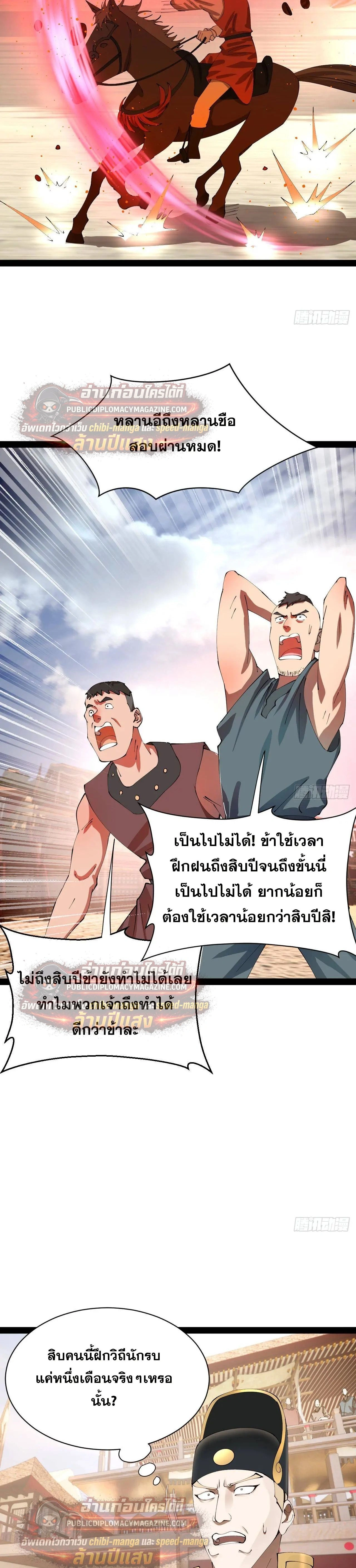 The Strongest Son-in-Law in History – ลูกเขยที่แกร่งสุดในปฐพี ตอนที่ 330 หน้า 11