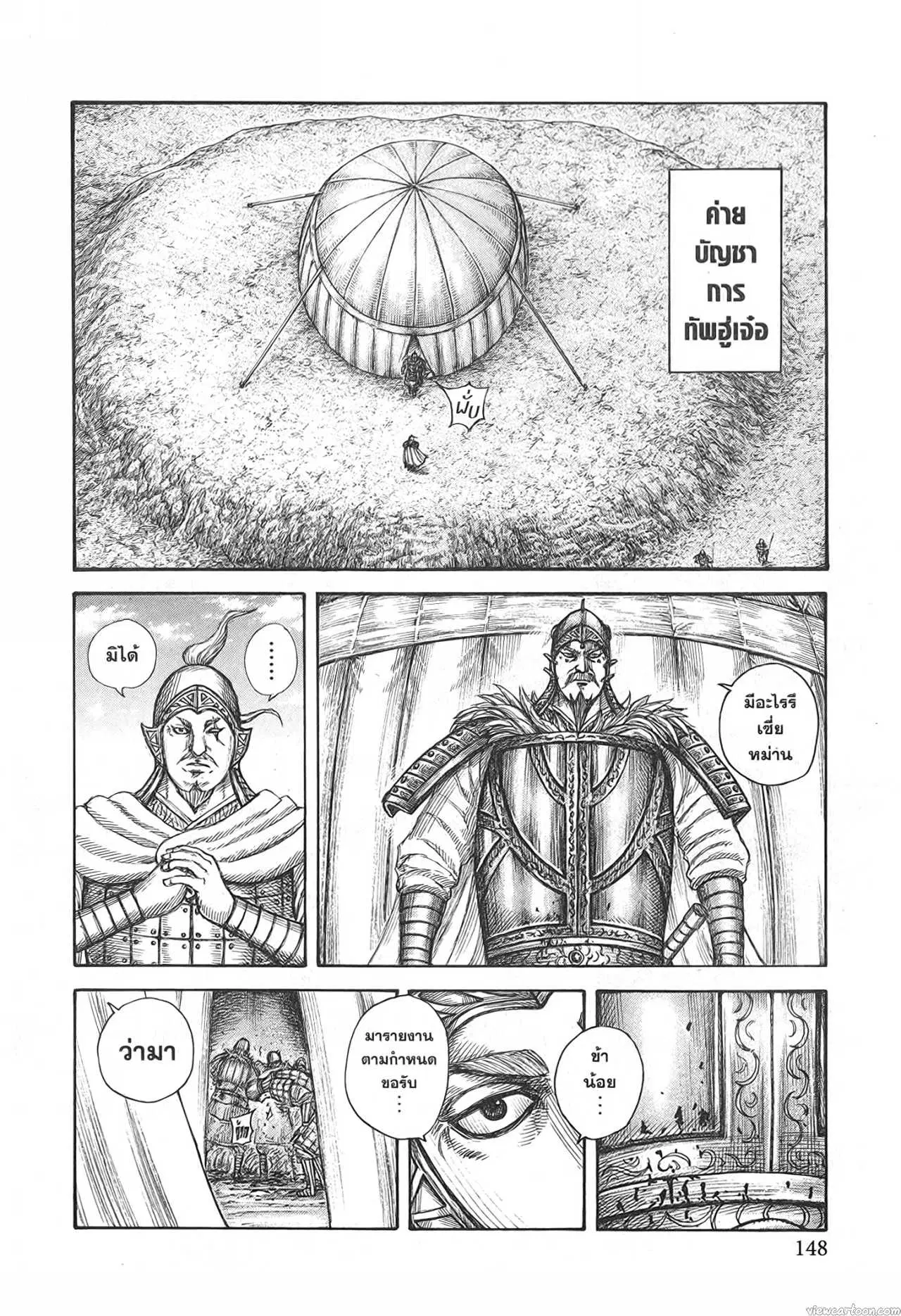 Kingdom ตอนที่ 687 หน้า 7