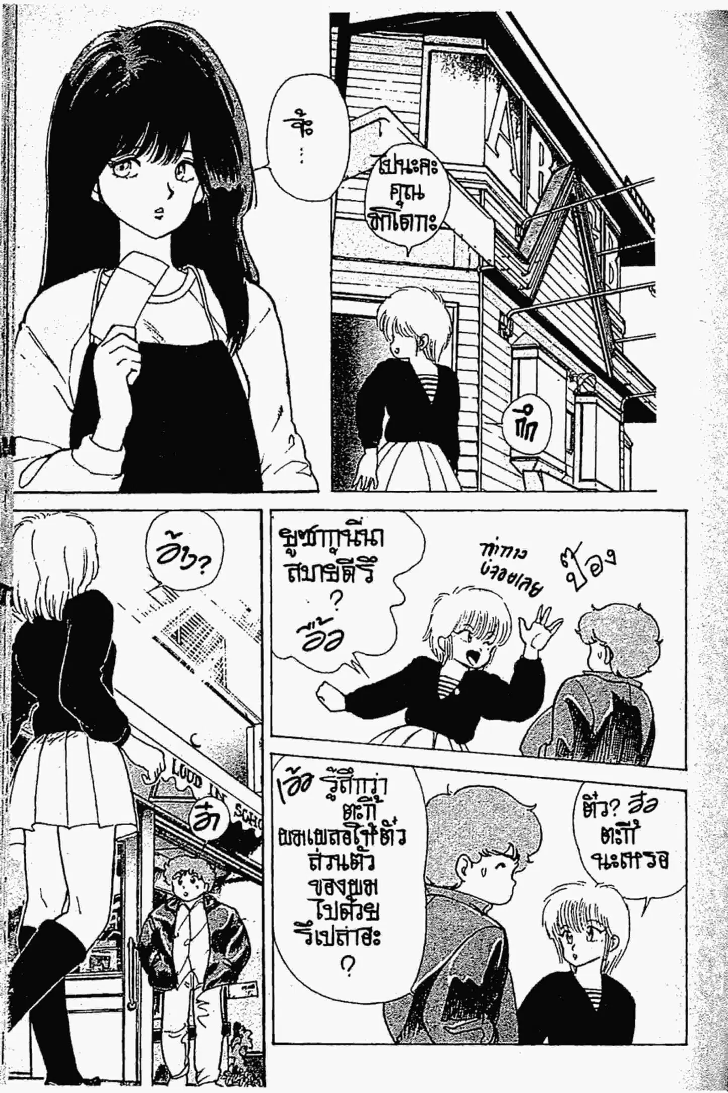 Kimagure Orange☆Road ตอนที่ 128 หน้า 10
