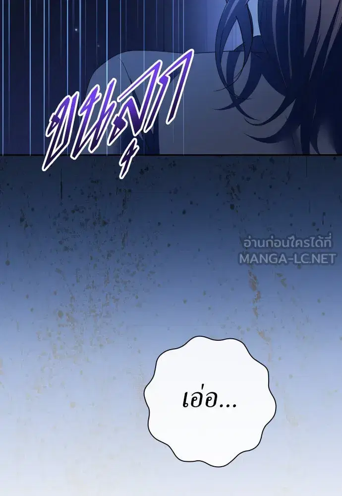 Your Throne ตอนที่ 209 หน้า 126