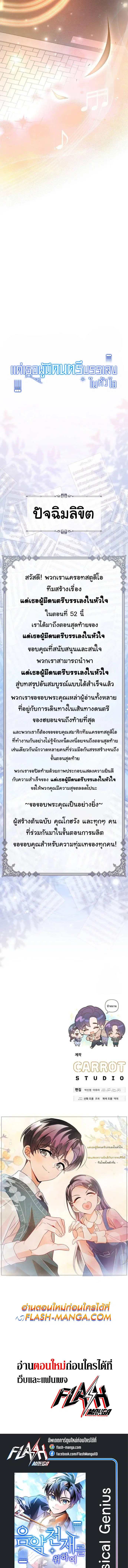 For the Musical Genius ตอนที่ 52 หน้า 20