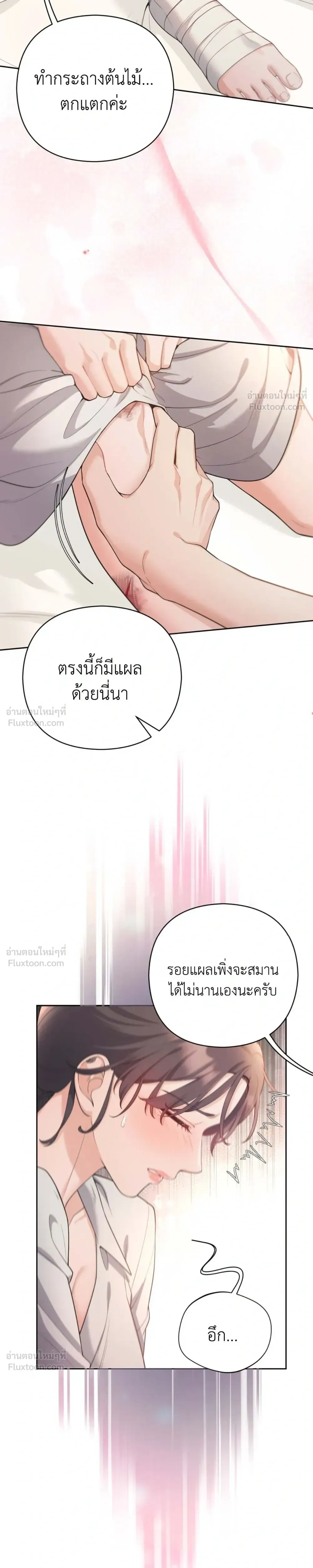 My Beautiful Brother-in-Law – เล่ห์ร้ายลวงรัก สัมผัสน้องสามี ตอนที่ 3 หน้า 26