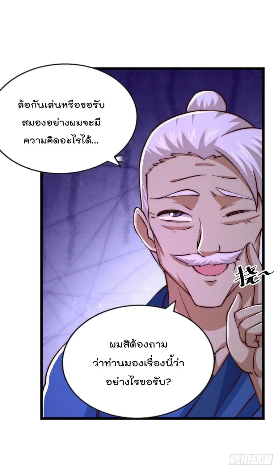Who is your Daddy ตอนที่ 65 หน้า 33