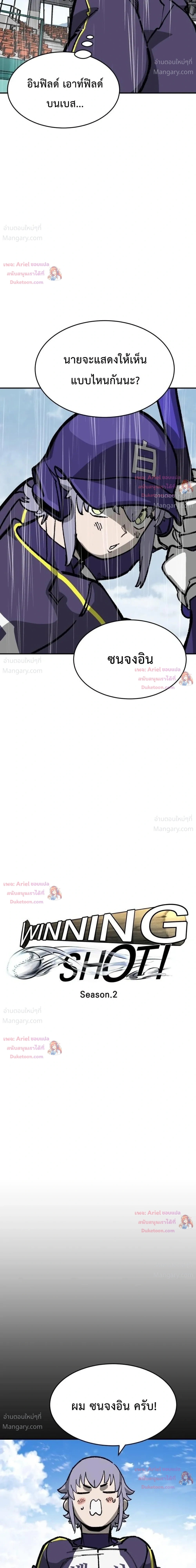 Winning Shot! – ลูกสู่ฝัน! ตอนที่ 146 หน้า 19