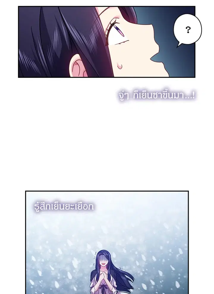 Satan’s Bride ตอนที่ 97 หน้า 10