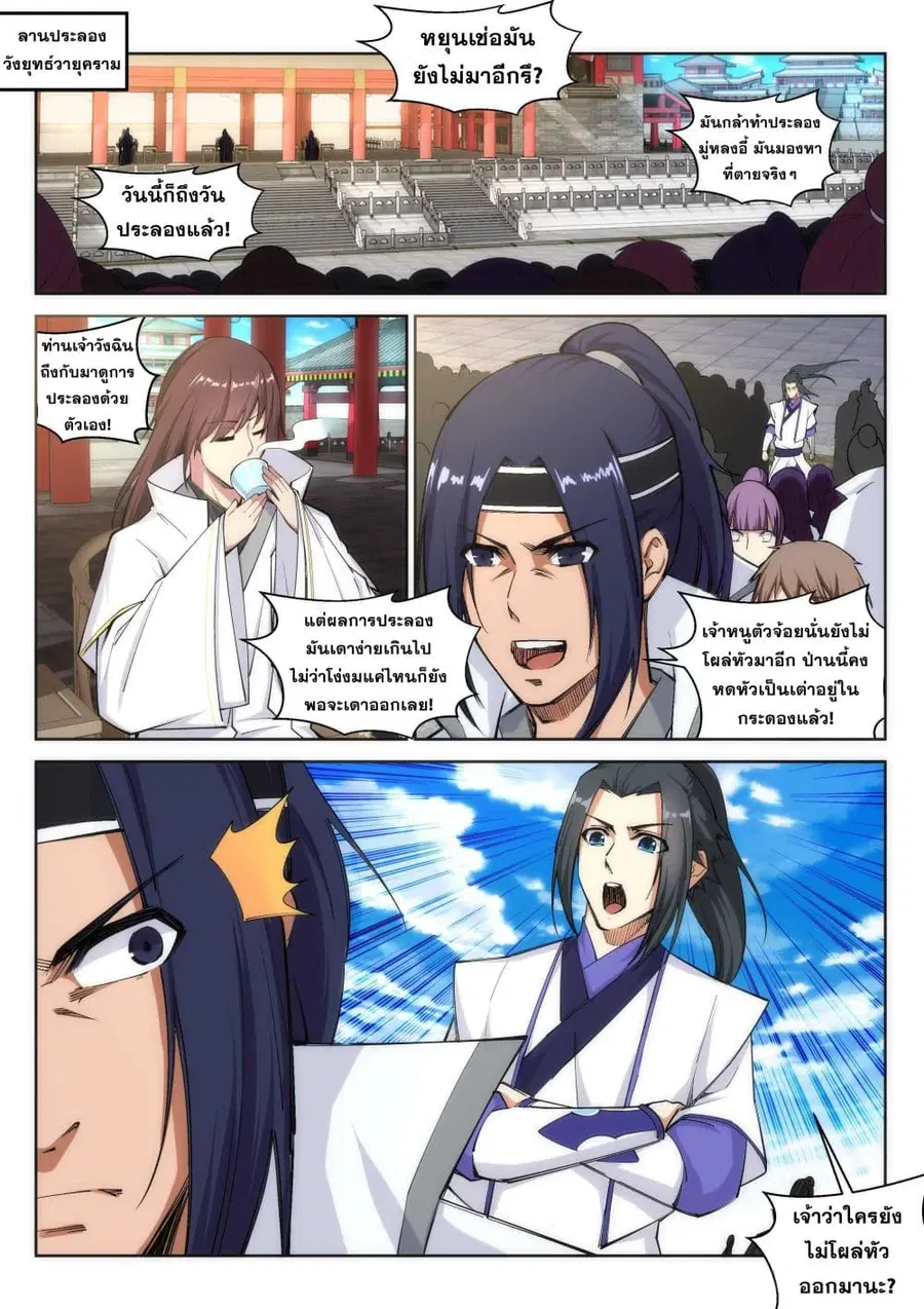 Against the Gods ตอนที่ 115 หน้า 10