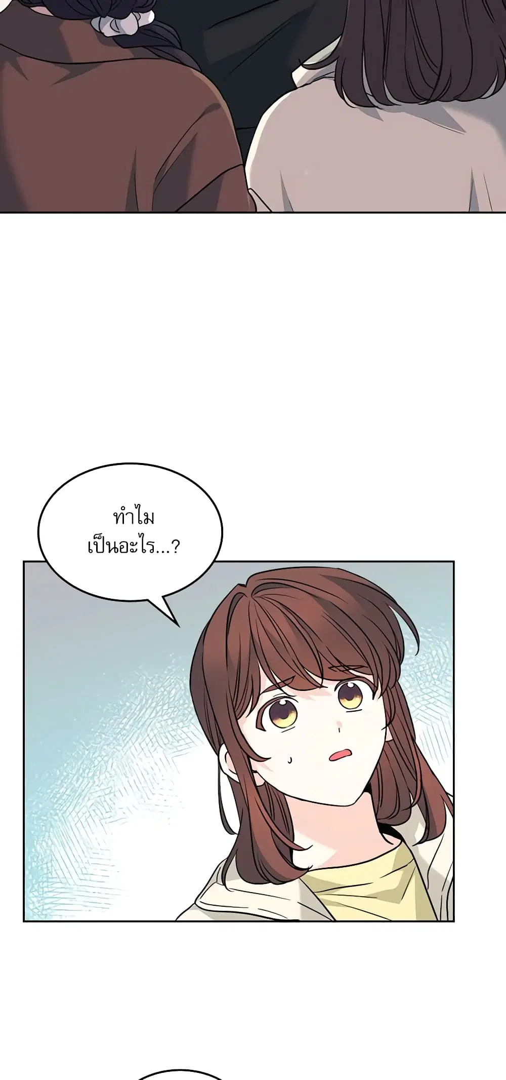 My Life as an Internet Novel ตอนที่ 194 หน้า 32