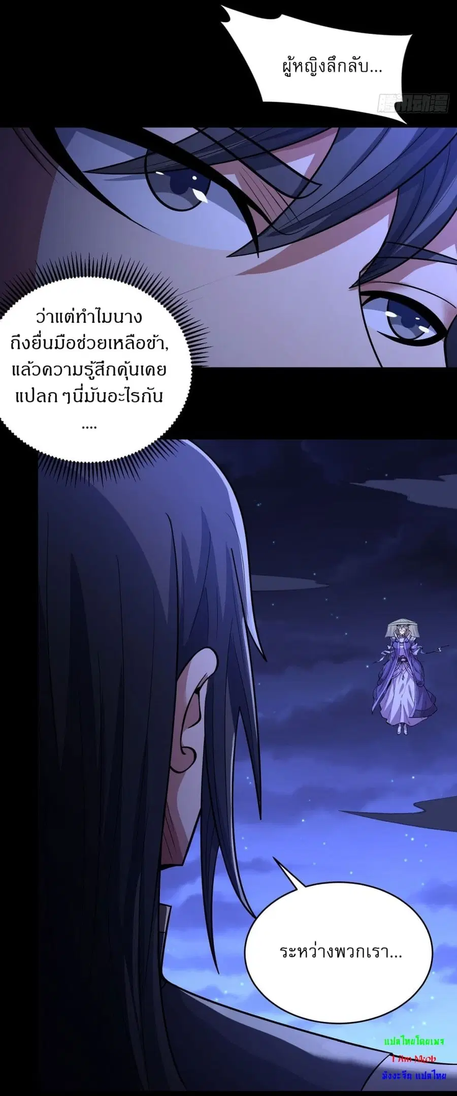 God of Martial Arts ตอนที่ 560 หน้า 5