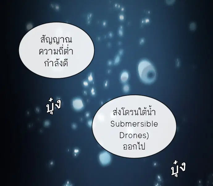 Superhuman Era ตอนที่ 28 หน้า 84