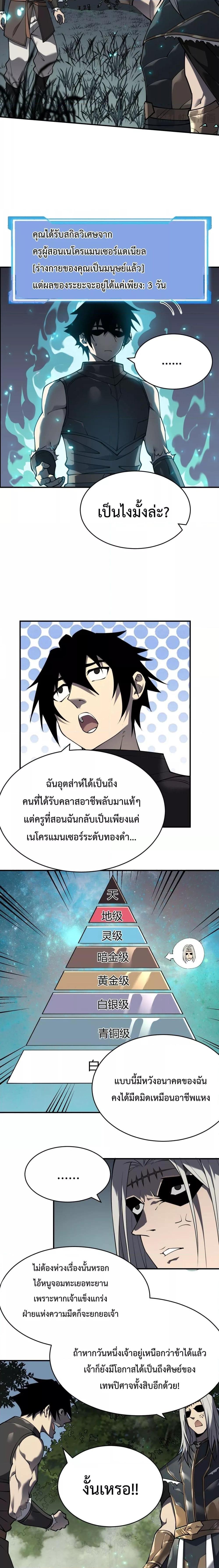 I am the Server’s Adversary ผมคือศัตรูตัวร้ายของเซิร์ฟเวอร์ ตอนที่ 3 หน้า 11