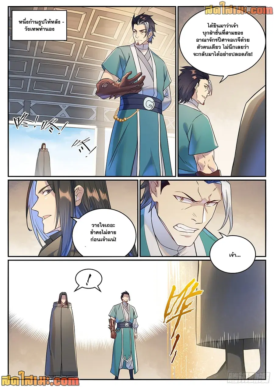 Bailian Chengshen ตอนที่ 1023 หน้า 10
