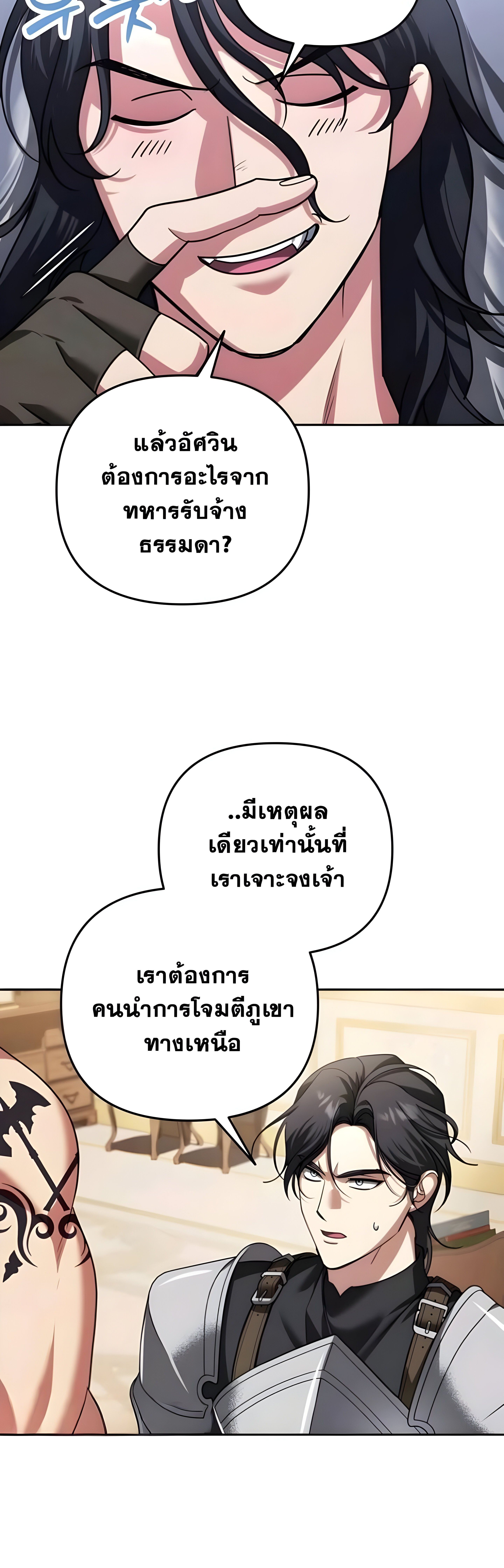 Sovereign of the Infinite Clones ร่างโคลนของฉันกำลังกลายเป็นตำนาน ตอนที่ 52 หน้า 19