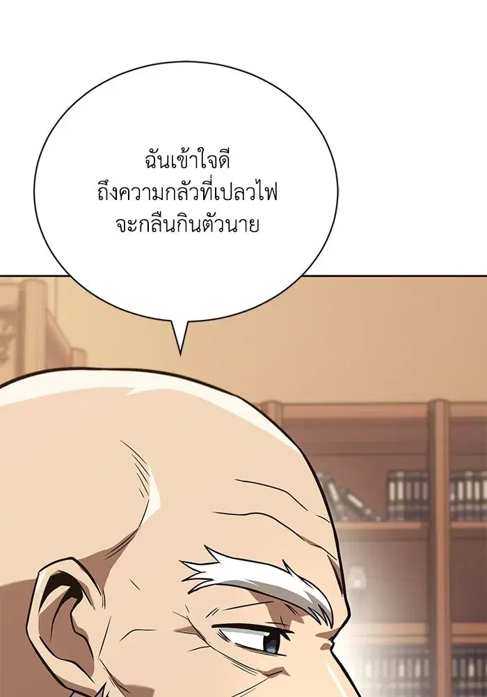 The Lazy Lord Masters the Sword ตอนที่ 104 หน้า 34