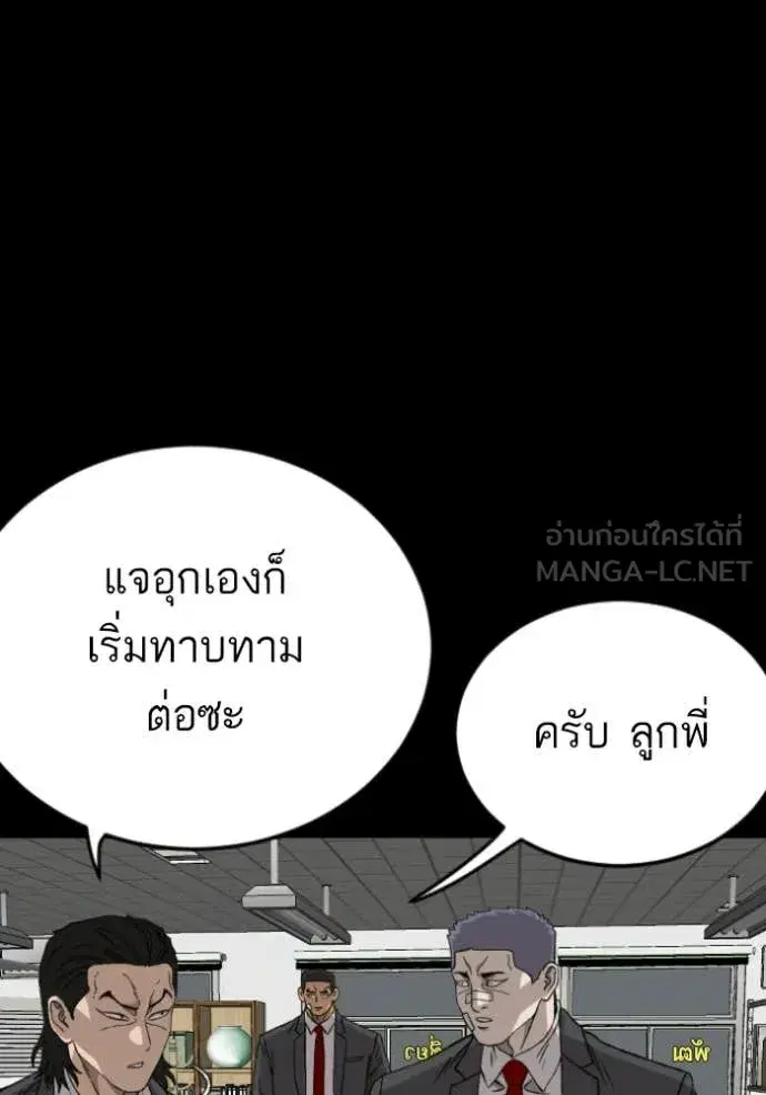 Bad Guy ตอนที่ 275 หน้า 57