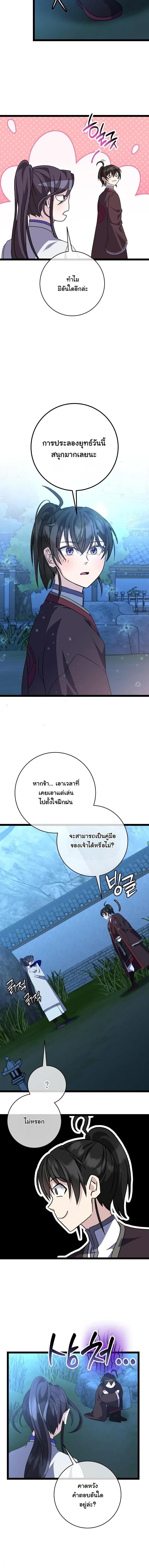 The Return of Namgung’s Granddaughter ตอนที่ 45 หน้า 10